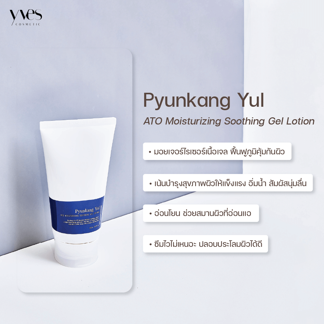 Pyunkang Yul ATO Moisturizing Soothing Gel Lotion